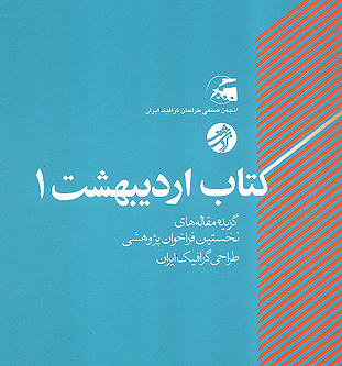 کتاب نشان اردیبهشت 1