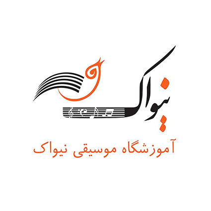 نشانه آموزشگاه موسیقی نیواک