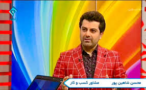 محسن شاهین پور