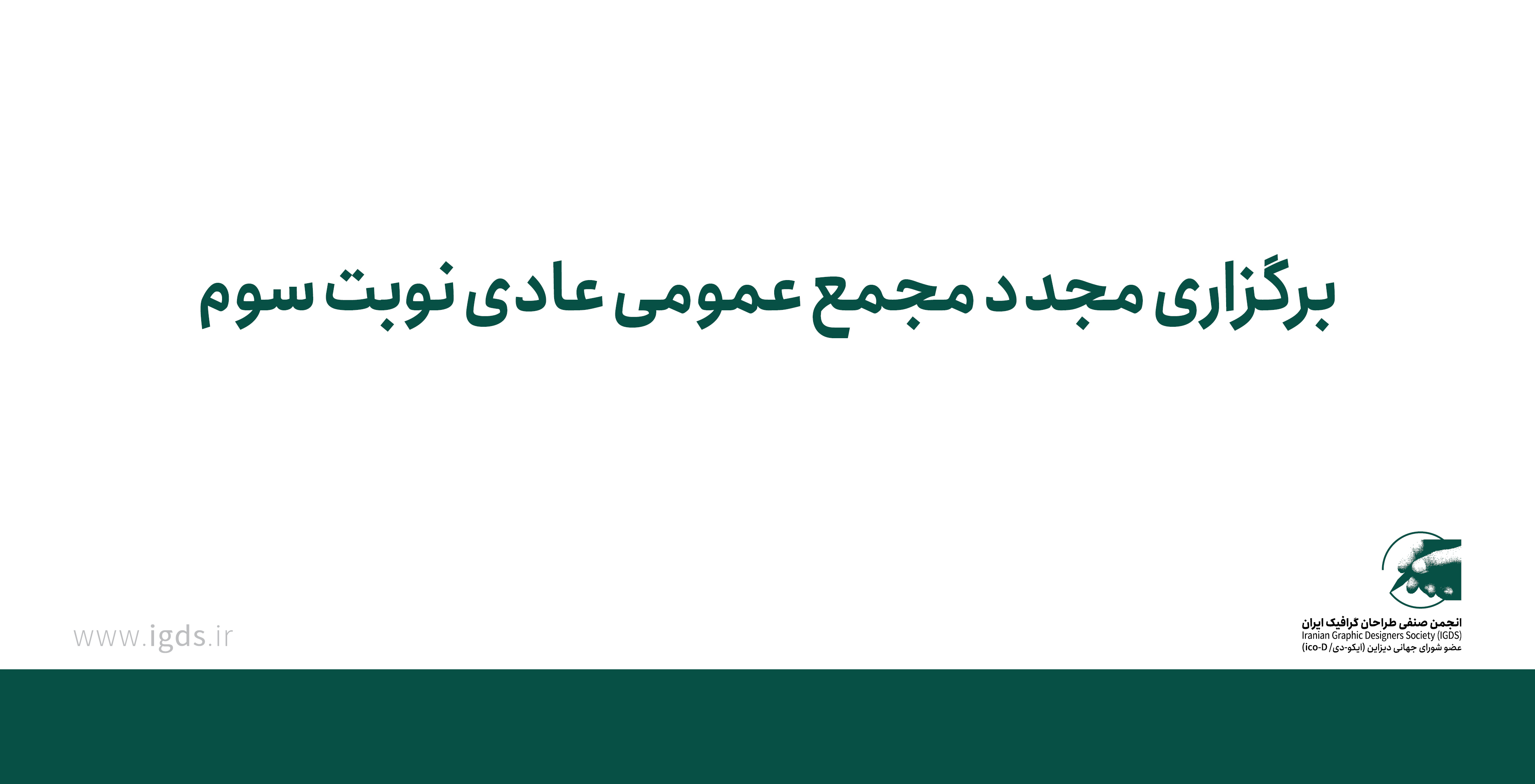 تکرار مجمع