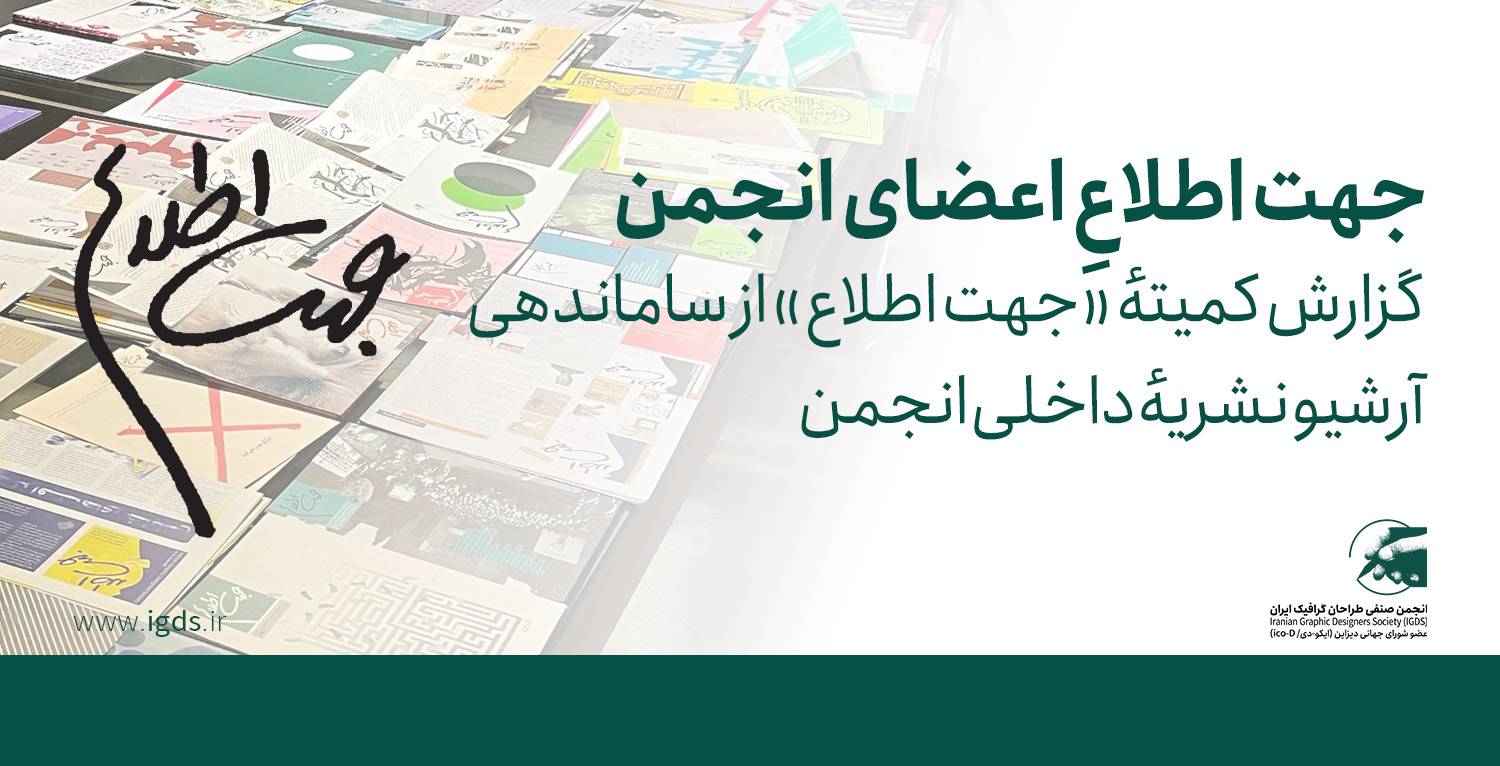 جهت اطلاع