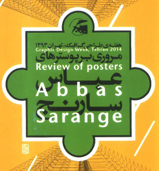 مروری بر پوسترهای عباس سارنج