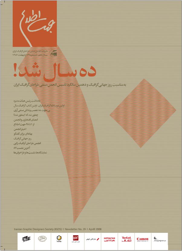 جهت اطلاع  اردیبهشت ماه ۱۳۸۷