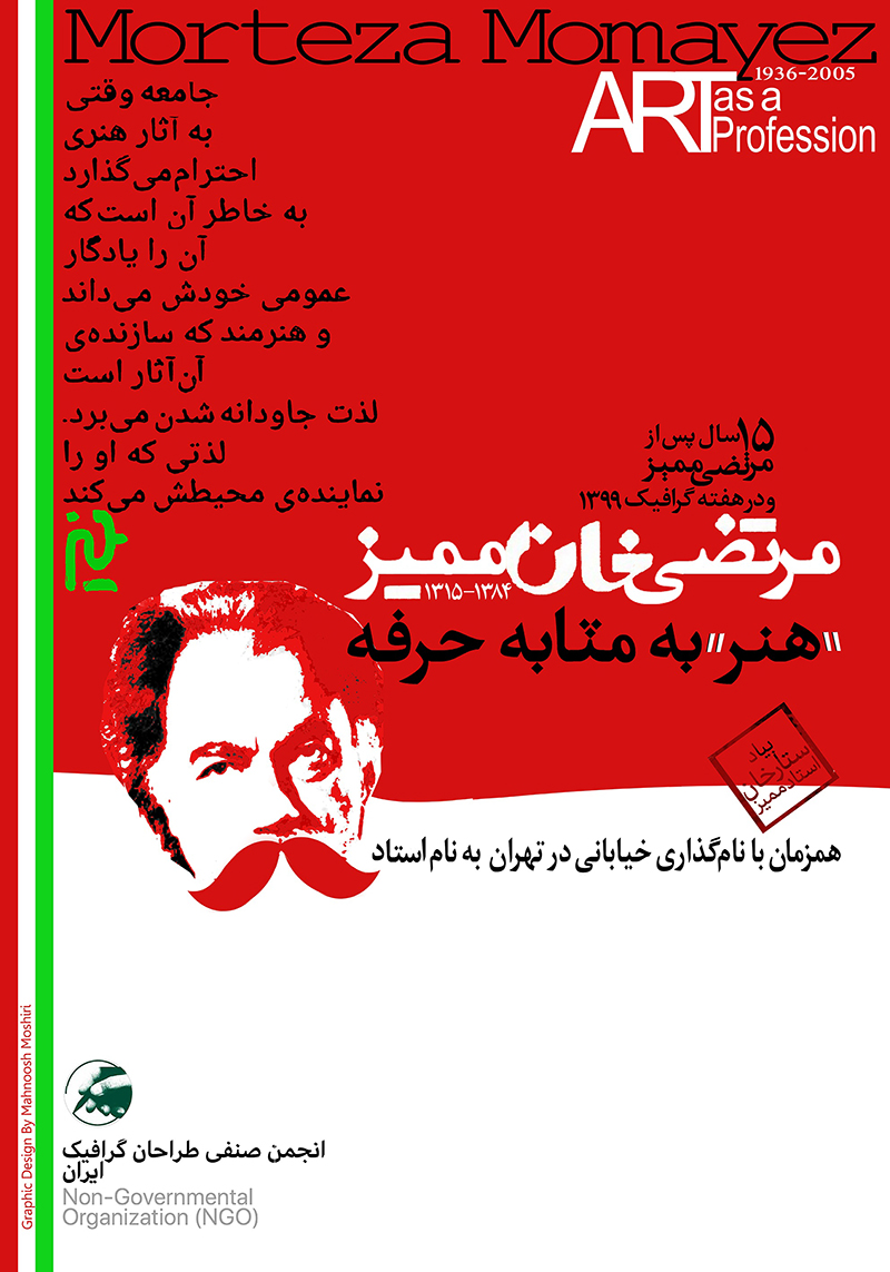 مهنوش مشیری