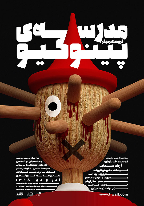 پوستر نمایش 