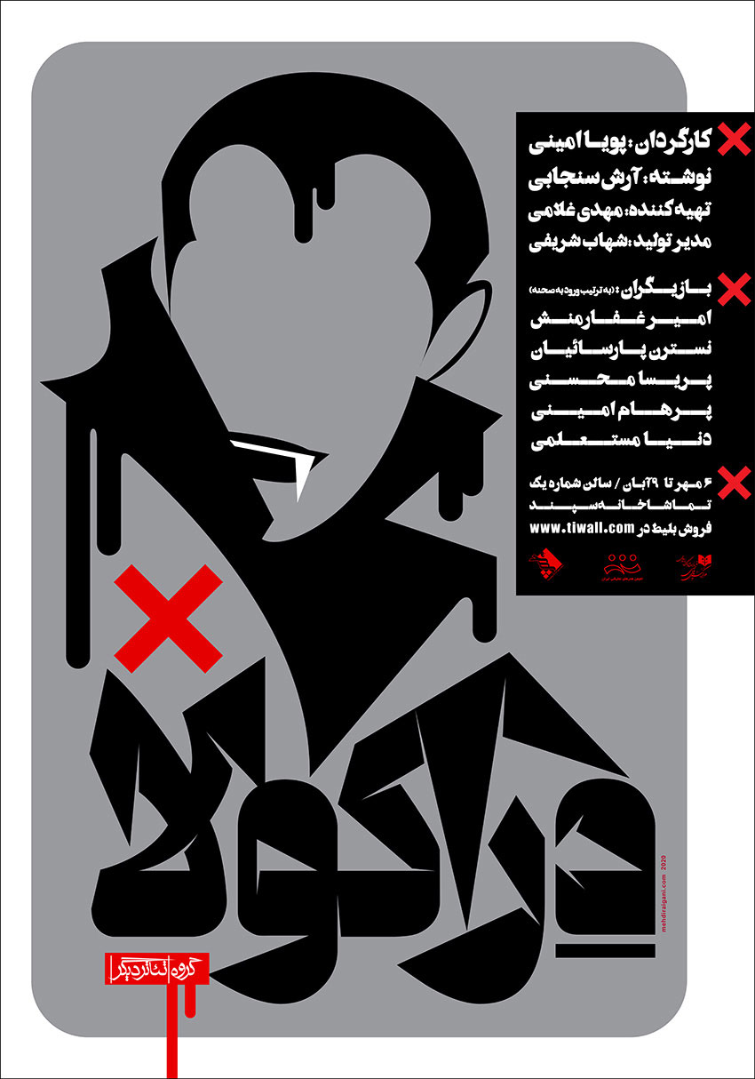 پوستر نمایش 