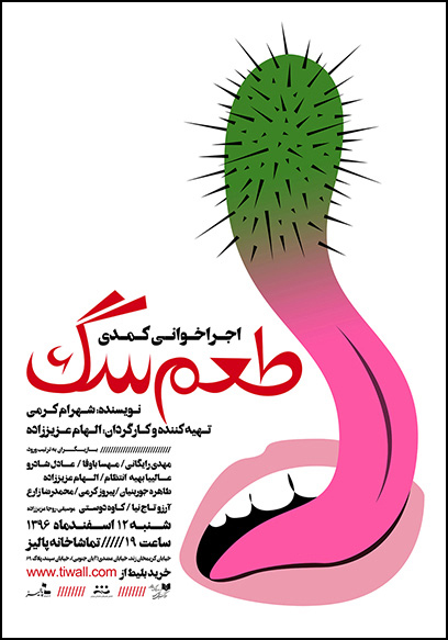 پوستر نمایشنامه خوانی 