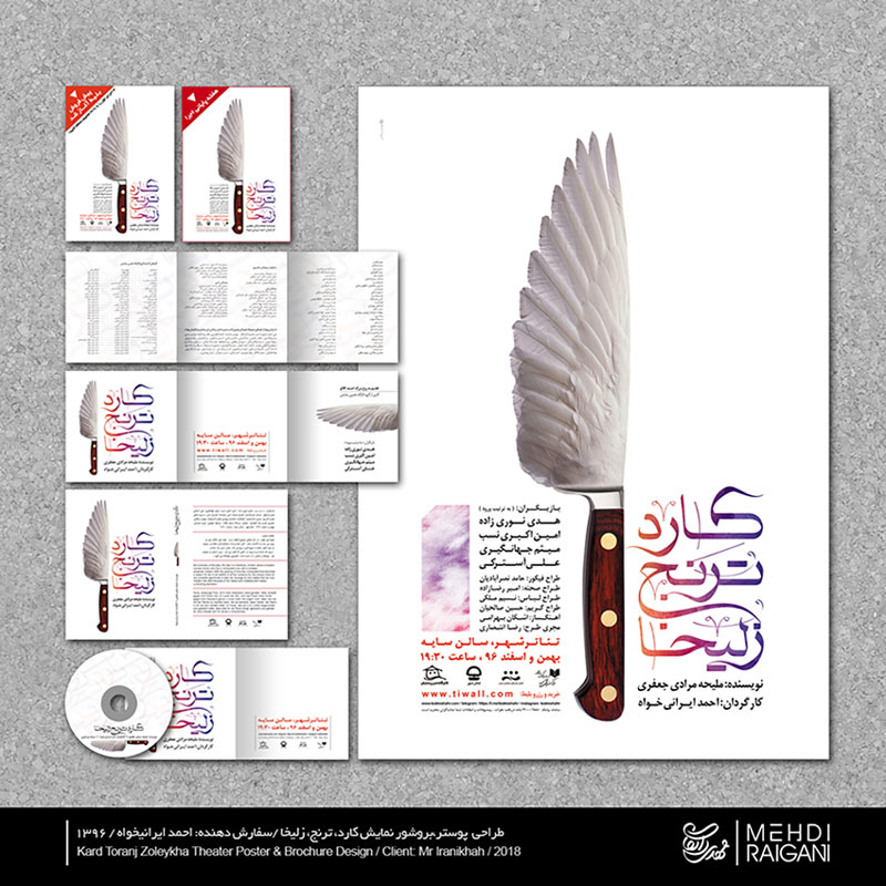 پوستر و بروشور نمایش کارد، ترنج، زلیخا