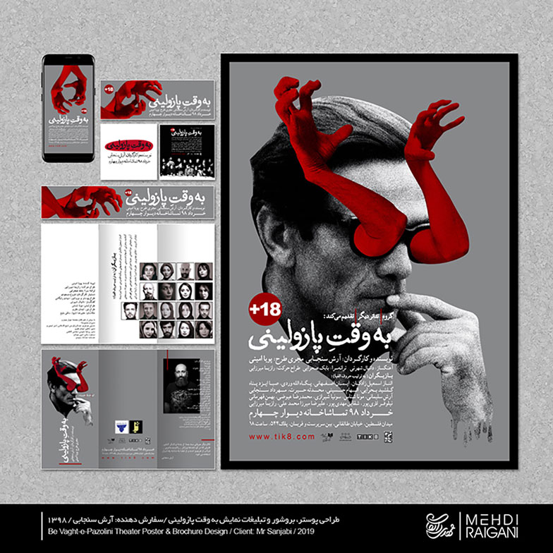 پوستر، بروشور و تبلیغات نمایش 