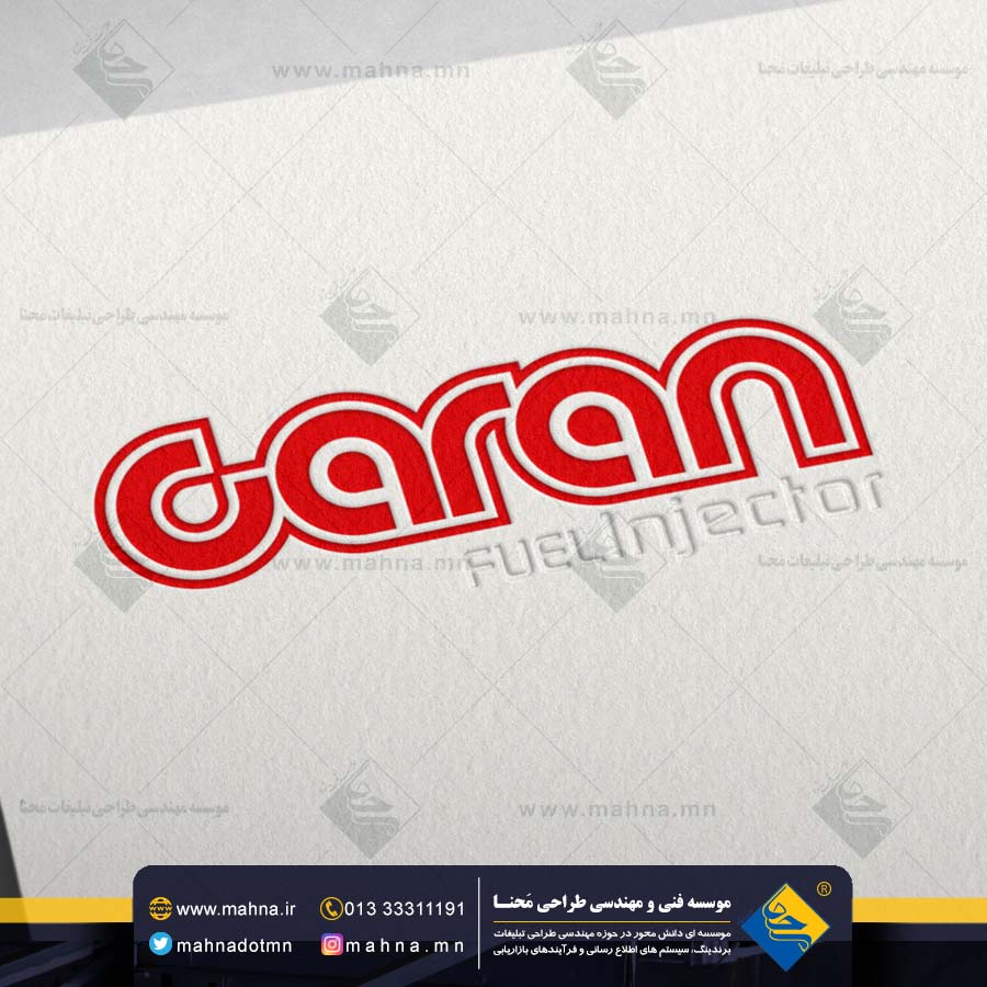لوگوتایپ کاران – تقویت کننده سوخت