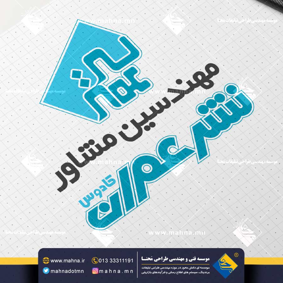 ریدیزاین یا طراحی مجدد لوگو نشر عمران