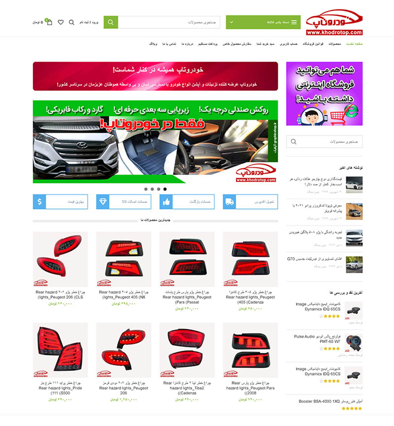 فروشگاه آنلاین خودروتاپ