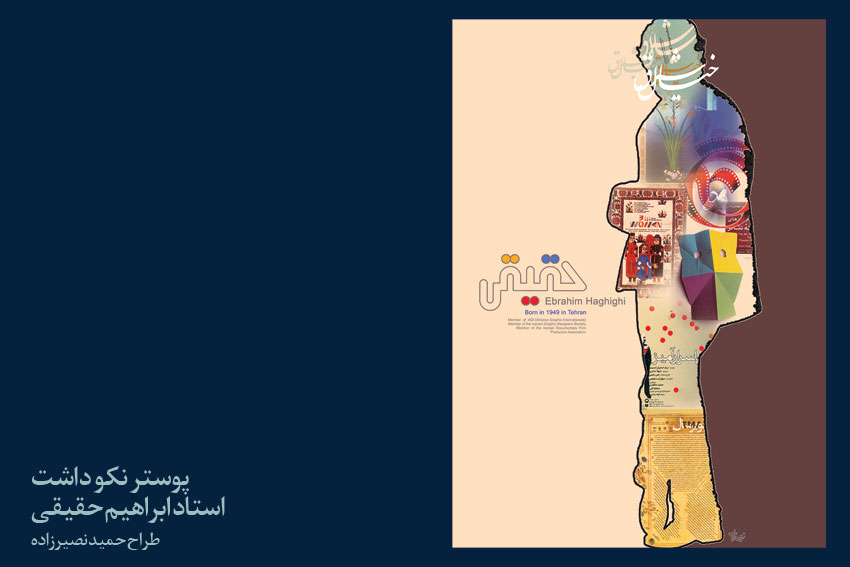 حمید نصیرزاده بیرامی