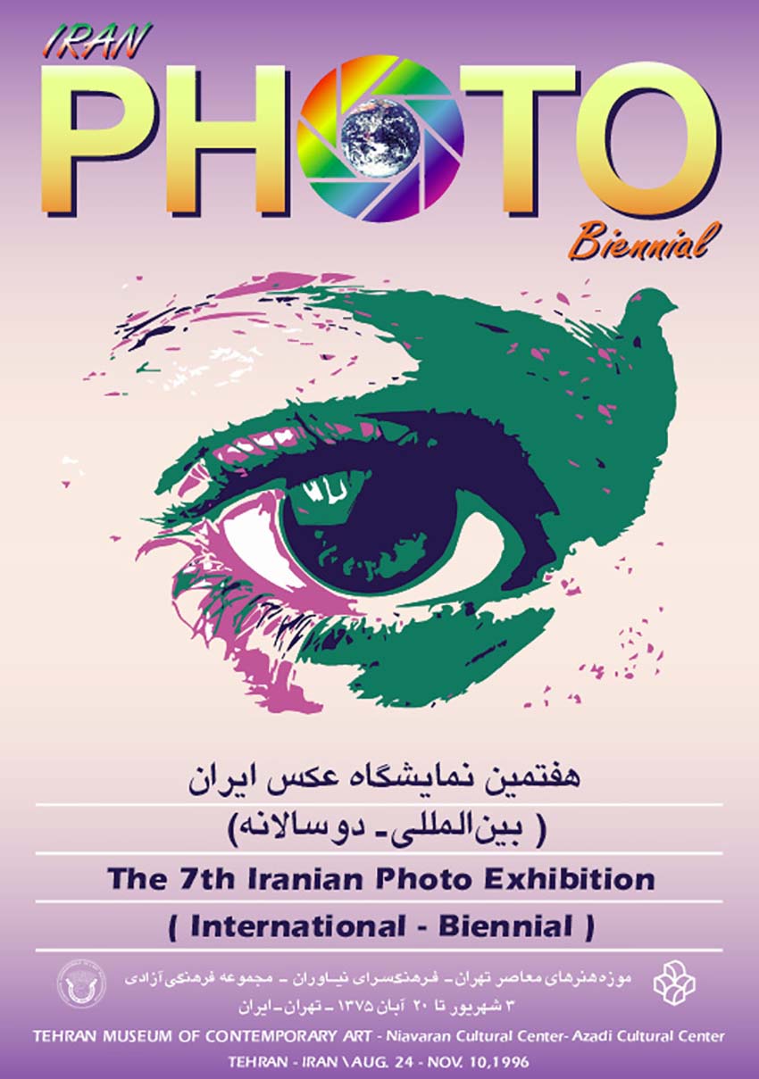 پوستر هفتمین نمایشگاه عکس ایران ( بین المللی - دوسالانه)