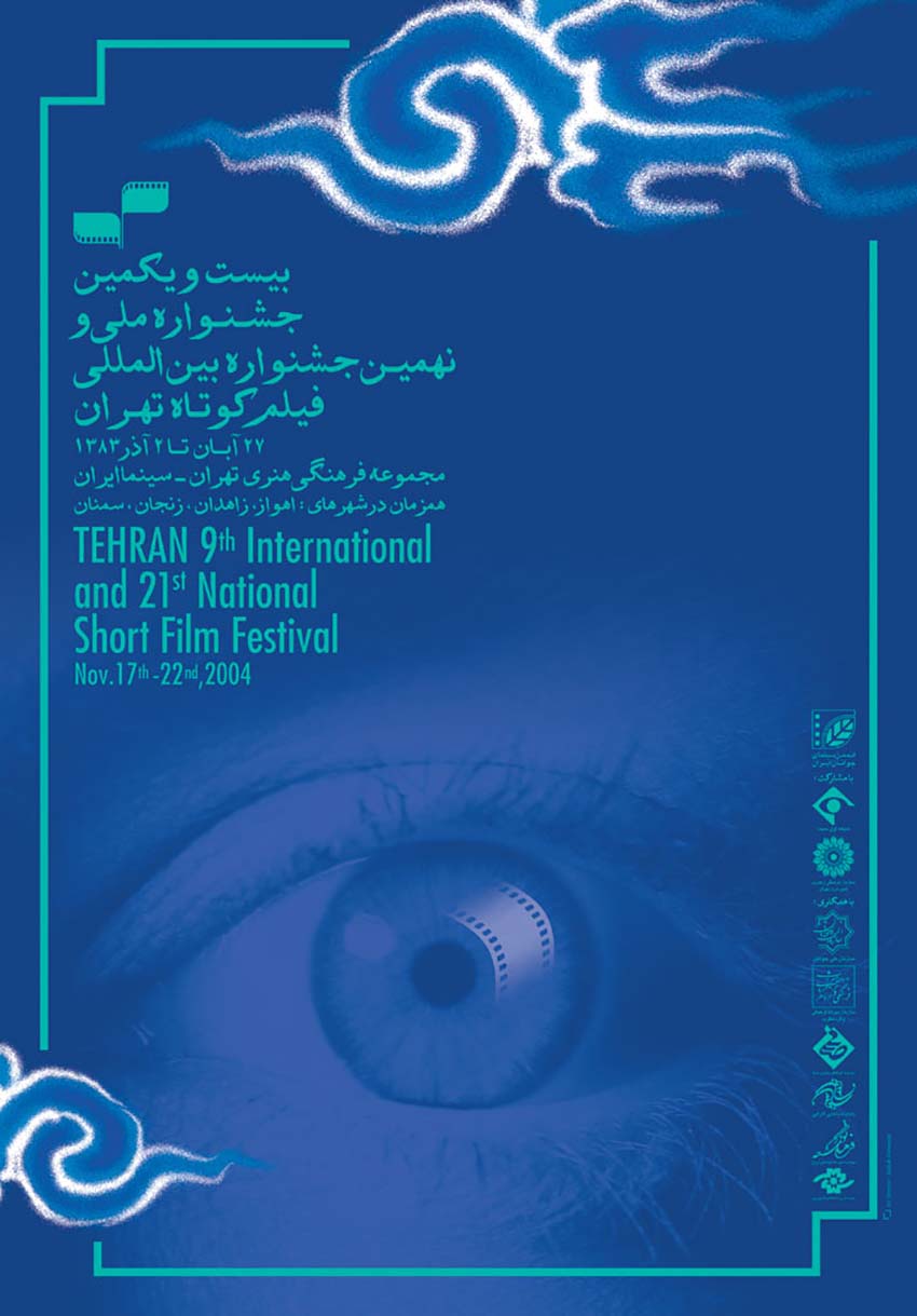 پوستر بیست و یکمین جشنواره سراسری سینمای جوان