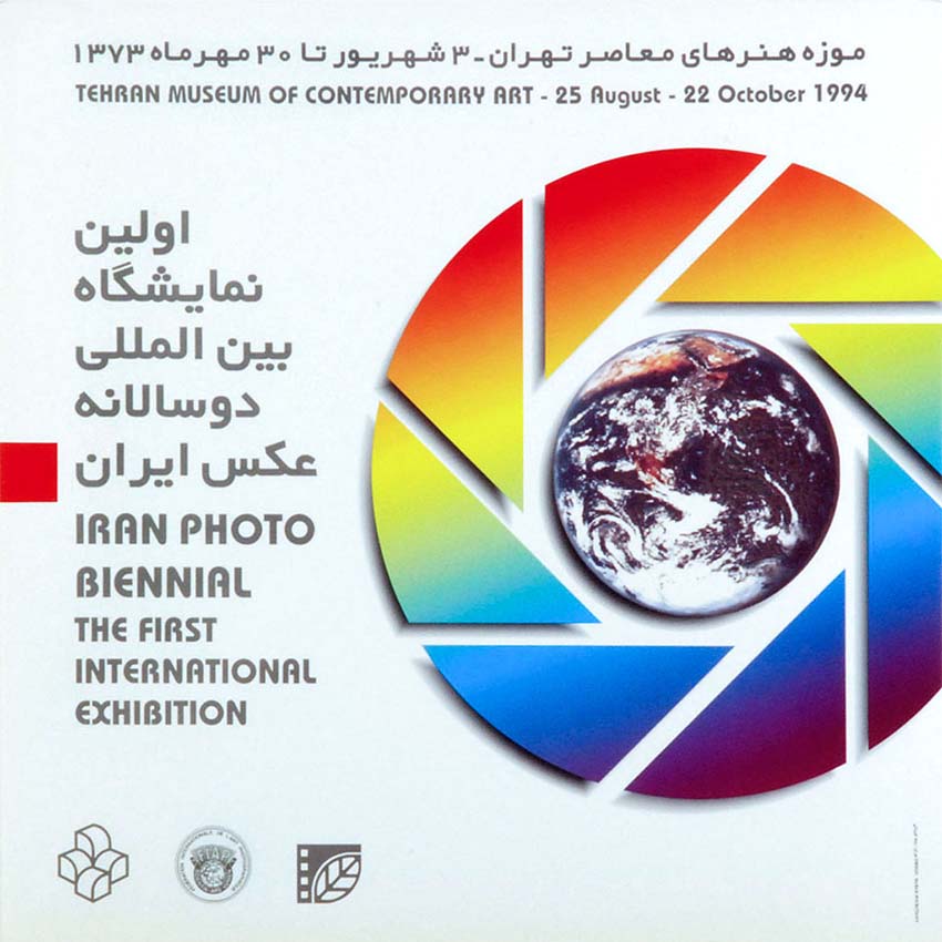 پوستر اولین نمایشگاه دوسالانه ی بین المللی عکس ایران
