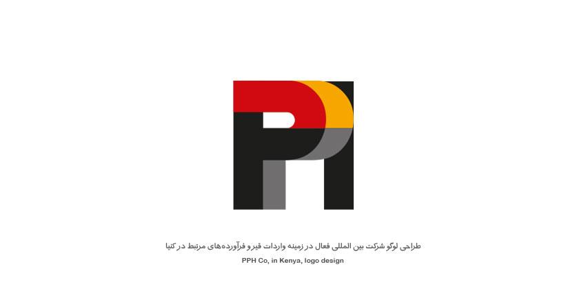 لوگو شرکت بین المللی PPH