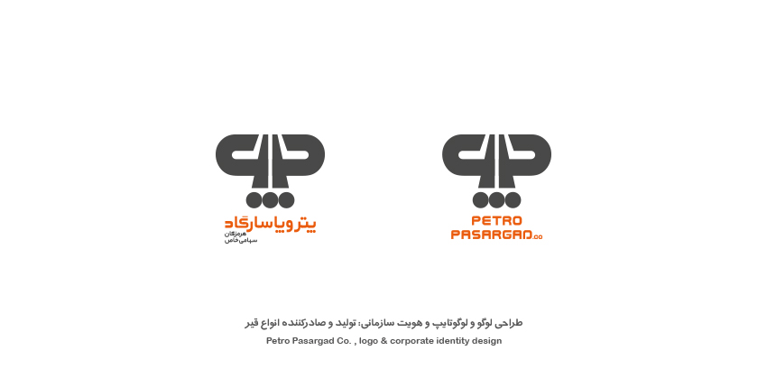 طراحی لوگو و هویت سازمانی شرکت پتروپاسارگاد