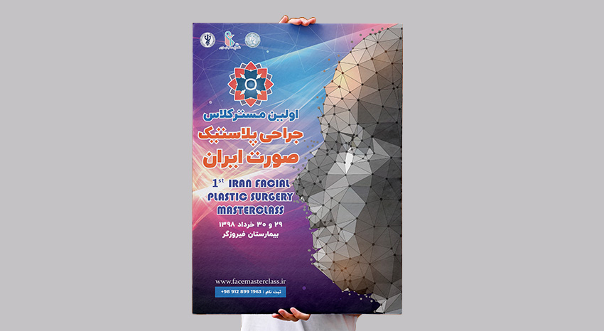 طراحی پکیج رویداد مسترکلاس جراحی پلاستیک صورت ایران