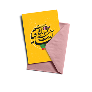 کارت پستال سال ۱۴۰۰