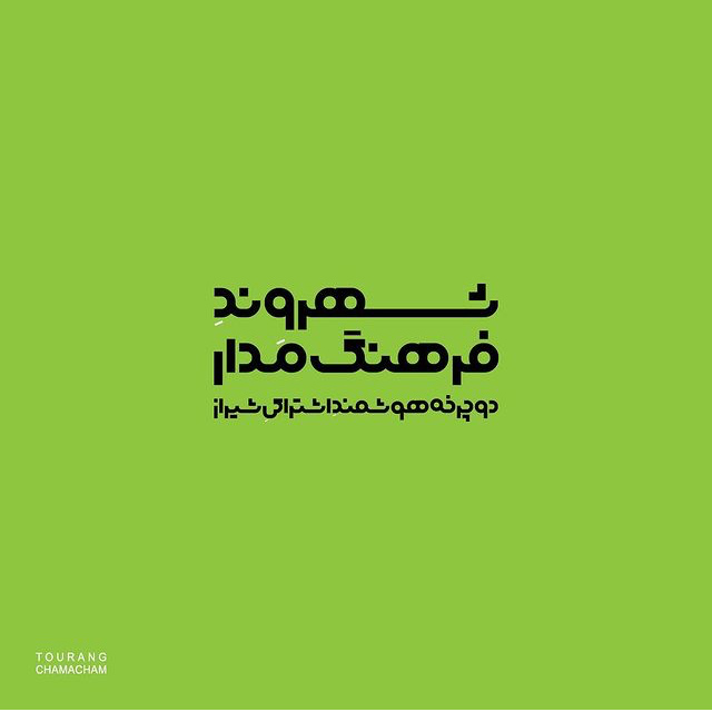 دوچرخه های اشتراکی شیراز -(بیدود) 