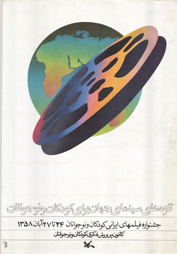 4.تازه های سینمای جهان برای کودکان و نوجوانان