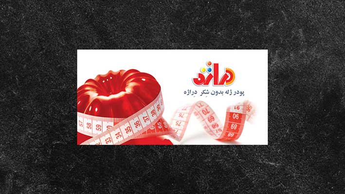 بیلبورد و تبلیغات محیطی برای شرکت صنایع غذایی دراژه