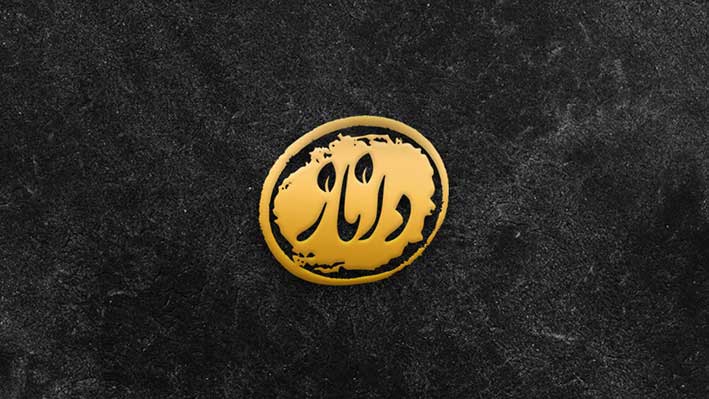 لوگو، نشان، بسته بندی برای تولید کننده محصولات آرایشی بهداشتی داناز