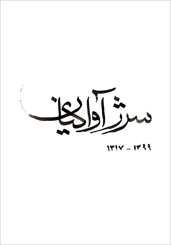 آرپا هاکوپیان