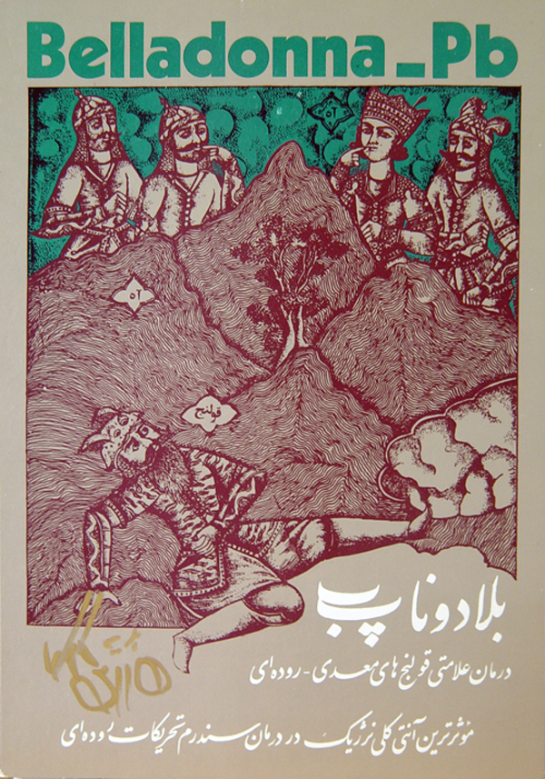 3. کاتالوگ دارویی (بلادونا پ ب)