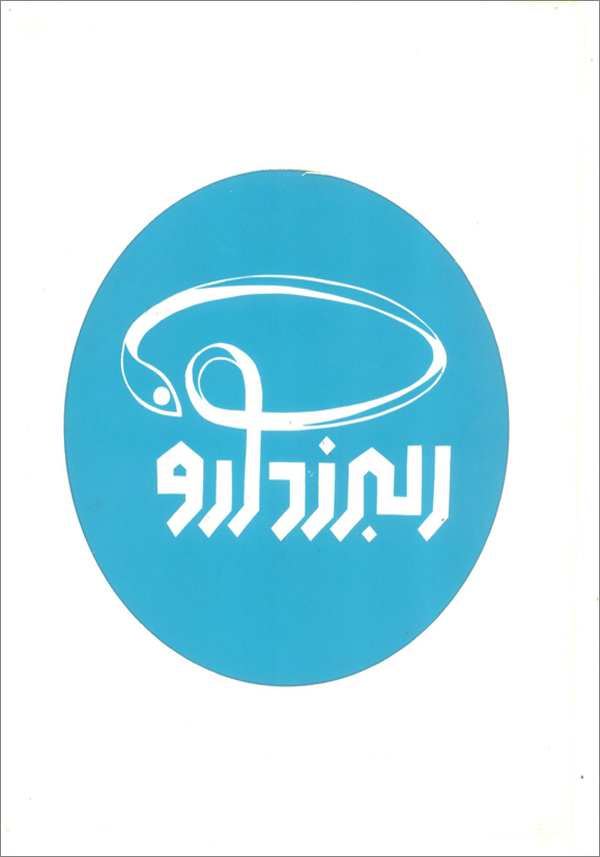 4. نشانه البرز دارو