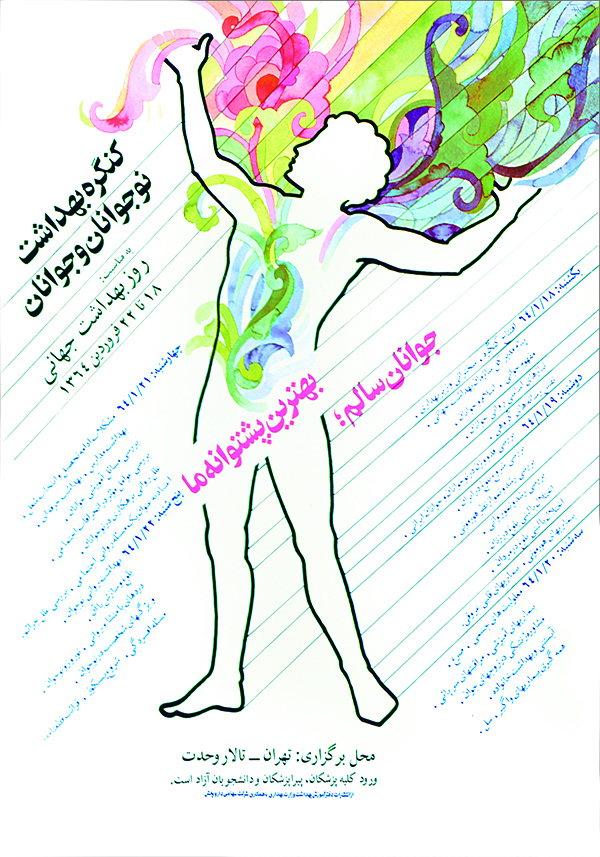 6. کنگره بهداشت نوجوانان و جوانان
