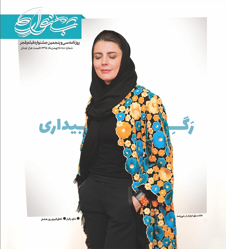 روزنامه سی‌و پنجمین دوره جشنواره فیلم فجر