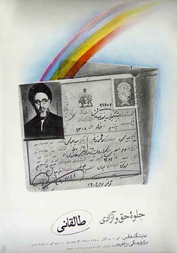 1. جلوه حق و آزادی: طالقانی
