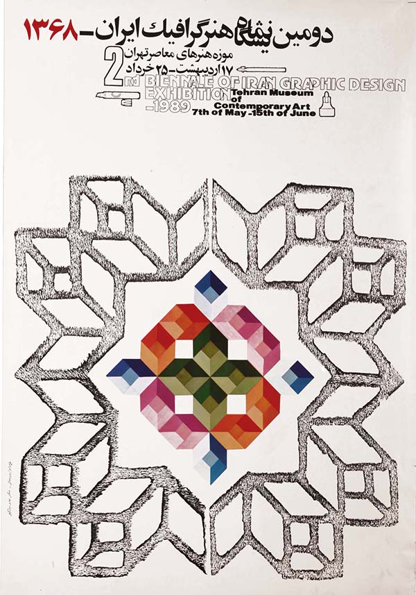 2.دومین نمایشگاه هنر گرافیک ایران