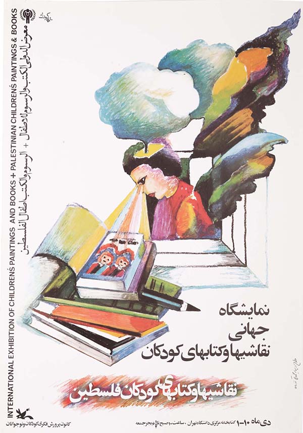 3.نمایشگاه جهانی نقاشی ها و کتاب های کودکان 