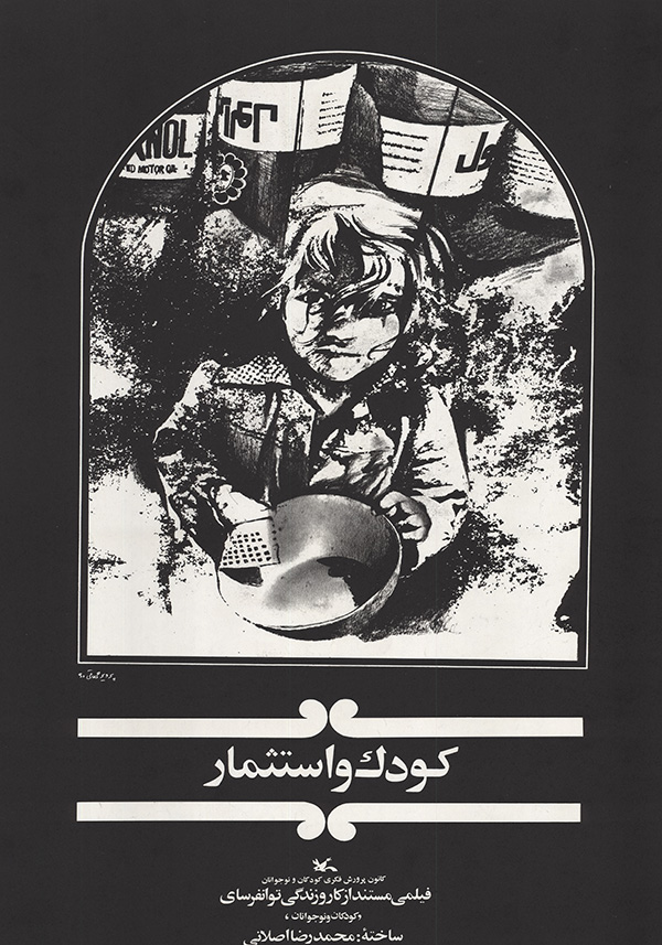 6.کودک و استعمار