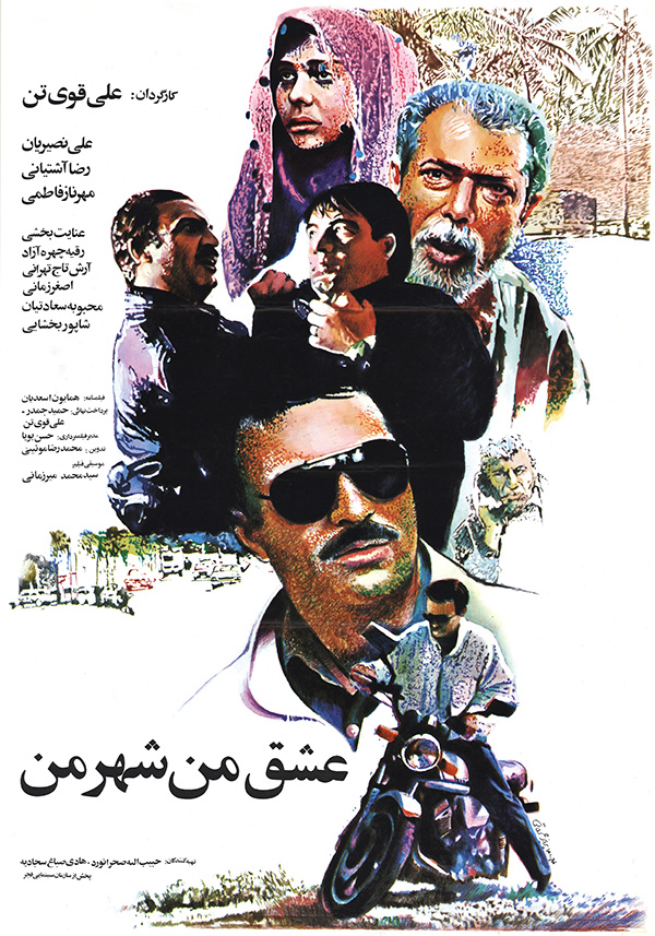 9.عشق من شهر من
