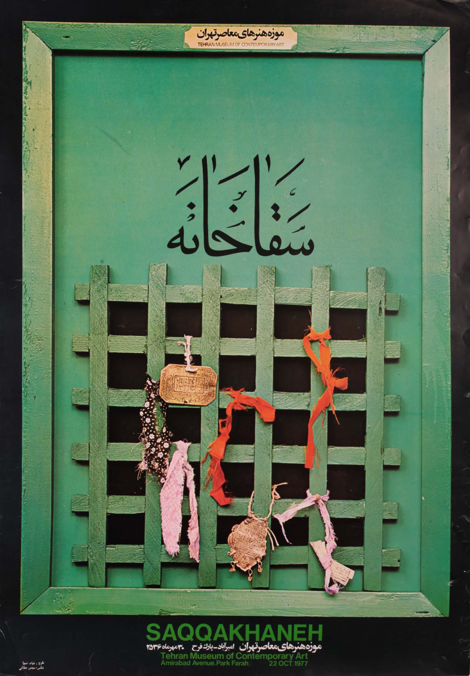 8. سقاخانه