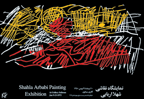 14. نمایشگاه نقاشی