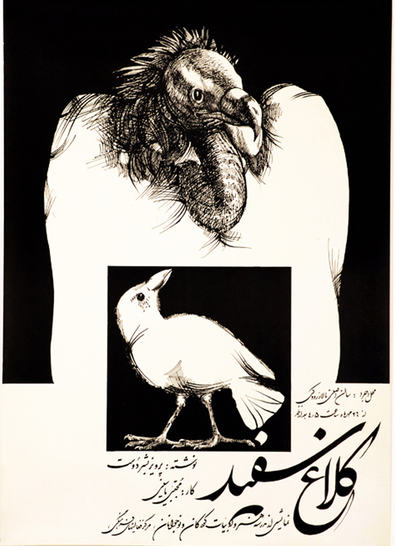 7. کلاغ سفید