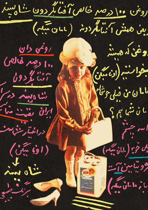 2- آگهی روغن شاه پسند