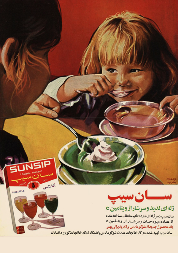4- آگهی ژله سان سیپ