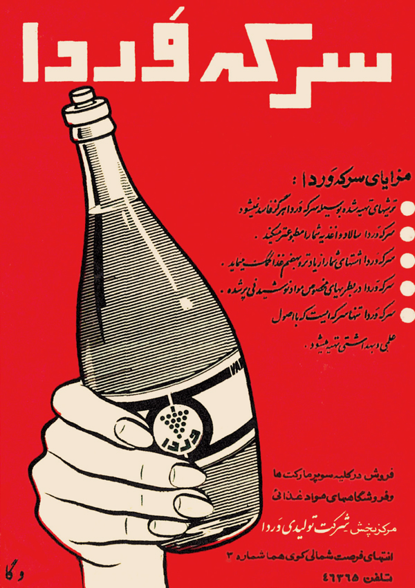 6-آگهی سرکه وردا