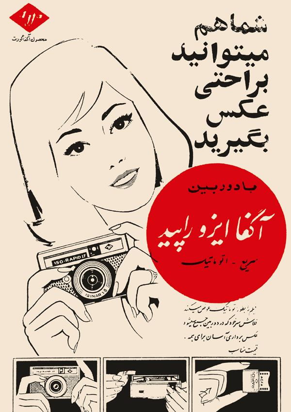 7- آگهی دوربین آگفا  