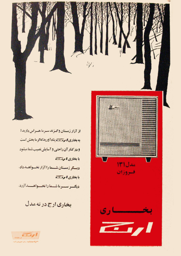 8- آگهی بخاری ارج 