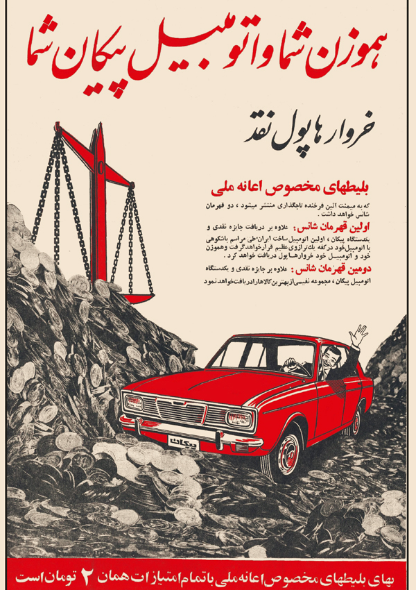 10- آگهی اعانه ملی