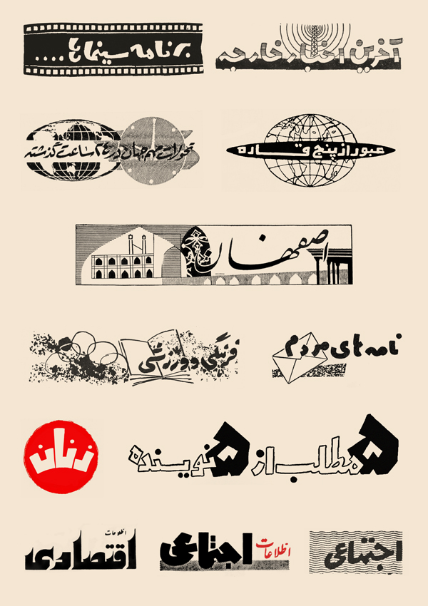 6- طراحی سرکلیشه و عناوین روزنامهٔ اطلاعات