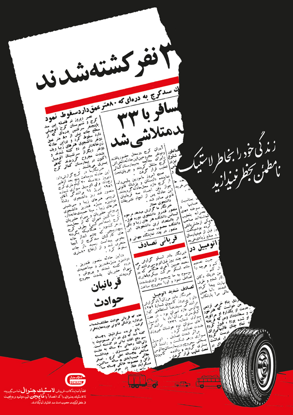6- پوستر، لاستیک جنرال