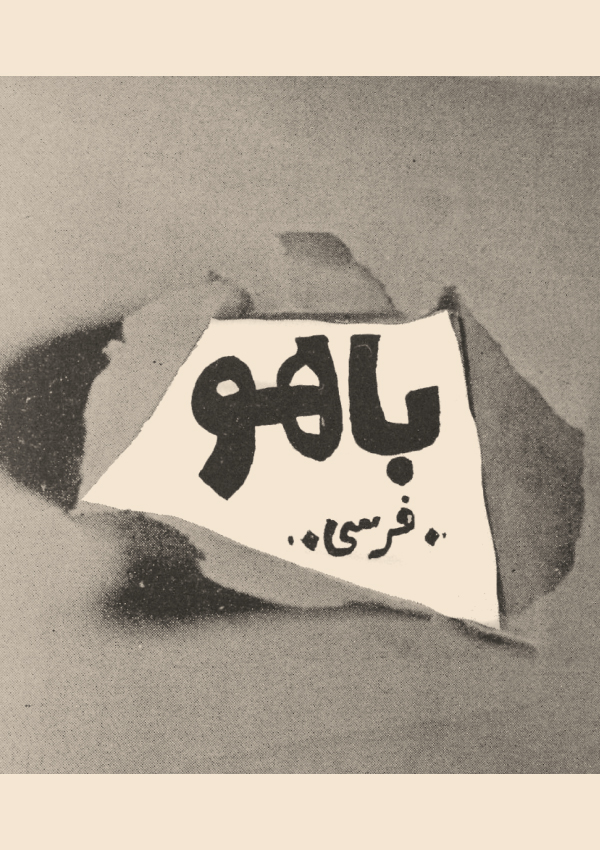 4- طراحی عنوان،  مجله نگین 